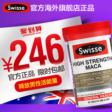 60片正品 男性高浓度玛卡片 Swisse澳洲进口