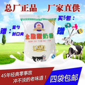 成人学生青少年大庆全脂甜奶粉 烘焙 做酸奶 包邮 4袋