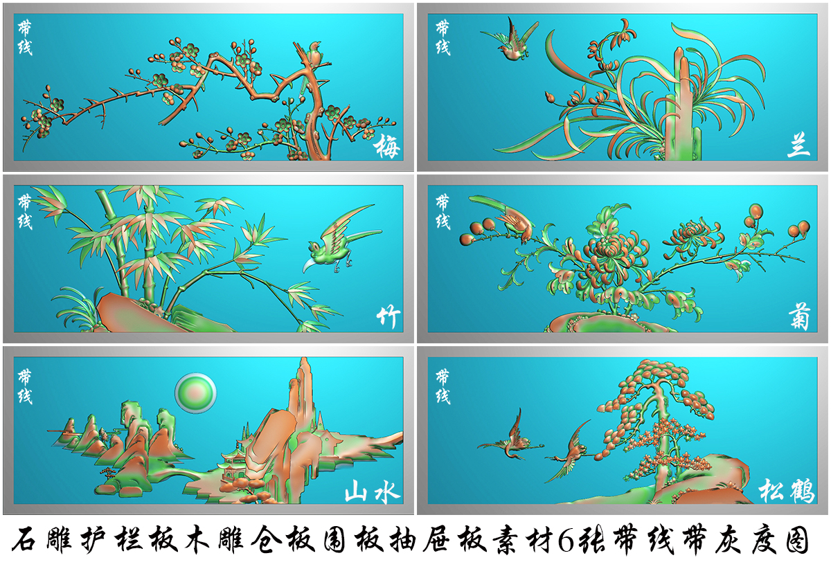 精雕图梅兰竹菊四季花鸟mlzj-082松鹤山水花鸟护栏石雕板6张打包