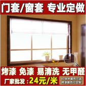 包门套 门套线 飘窗套 门框 窗套 烤漆窗套垭口套 守久盘 门套