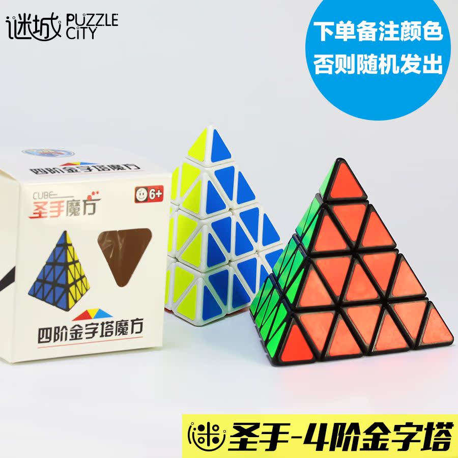 圣手三阶金字塔魔方二阶四阶金字塔 永骏炫变魔塔异形魔方玩具