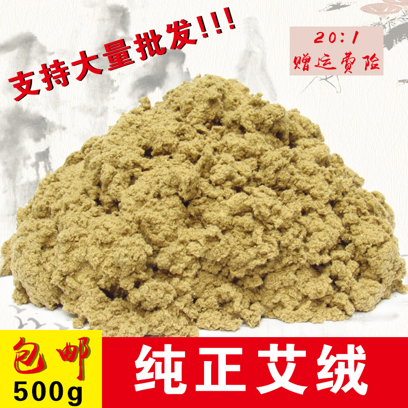 正品南阳蕲金散艾绒500g五年陈艾叶同仁堂艾条艾叶艾柱艾灸条家用