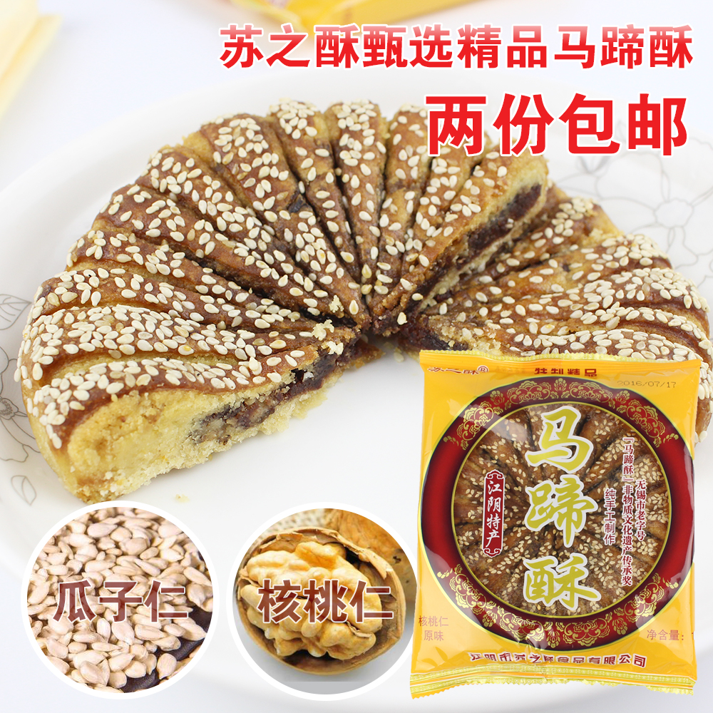 江苏无锡江阴特产苏之酥马蹄酥精品礼盒装包邮传统糕点礼品1080g