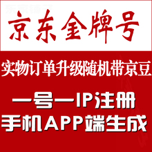 非实名非白条号 全新JD金牌号 真实消费 安全号 京东金牌号