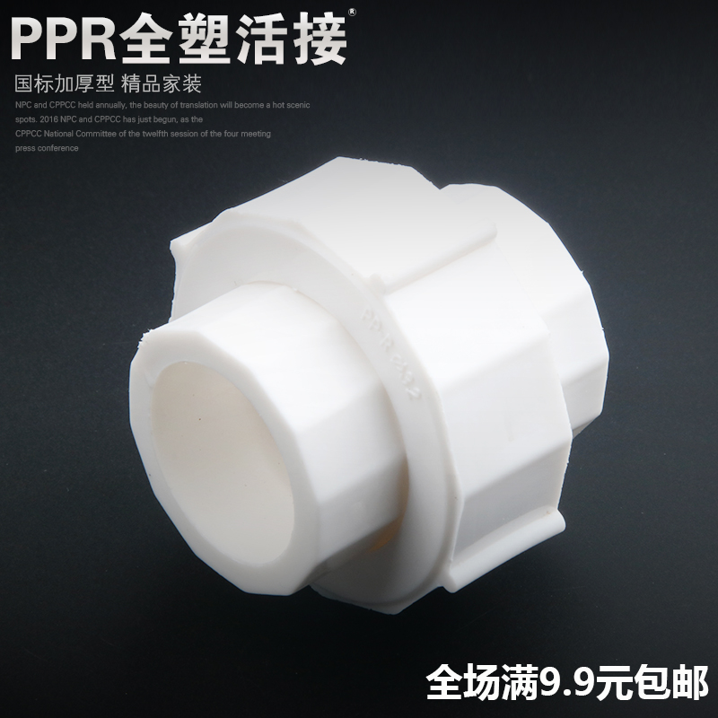 4分等径直接免热熔 pe pvc ppr水管快速接头ppr冷热水