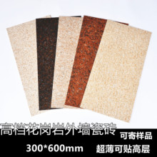 600超薄板仿花岗岩瓷砖户外围墙阳台自建房 外墙瓷砖别墅室外300