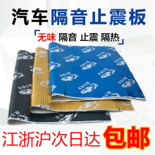 魔乐汽车隔音棉吸音材料隔热棉环保丁基胶止震板三合一止震垫4门