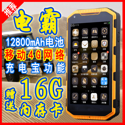 移动真4G智能手机 超长待机 三防军工路虎老人