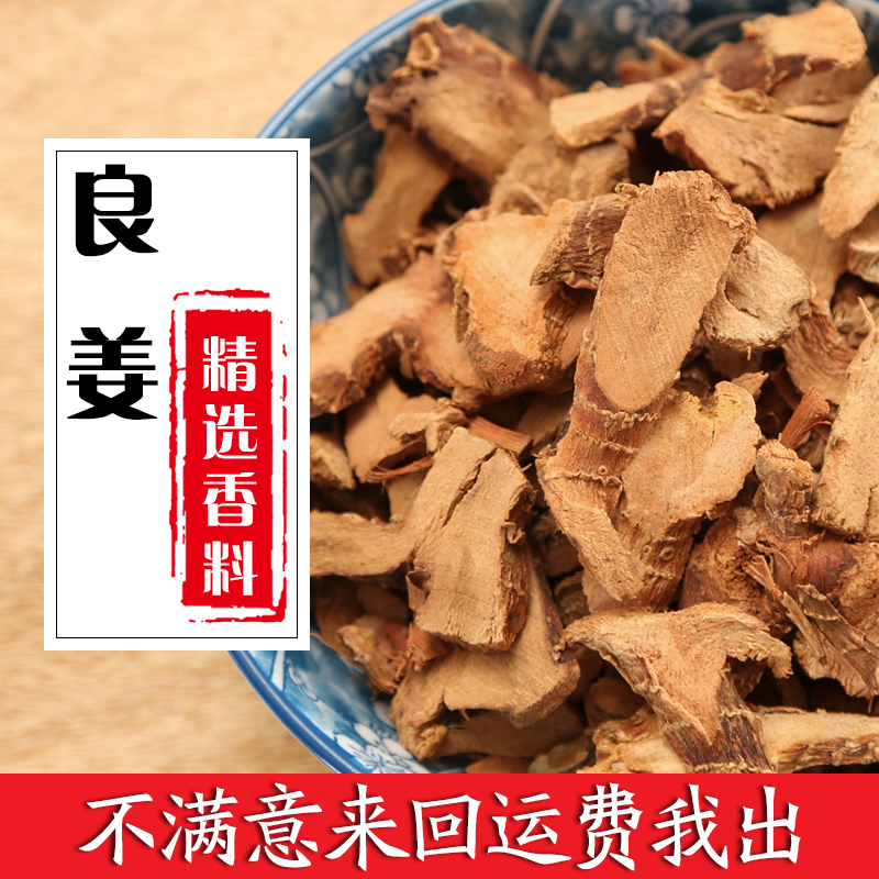 高良姜南姜干良姜小粉炖肉冬阴功汤调料卤料香料大全一斤包邮500g