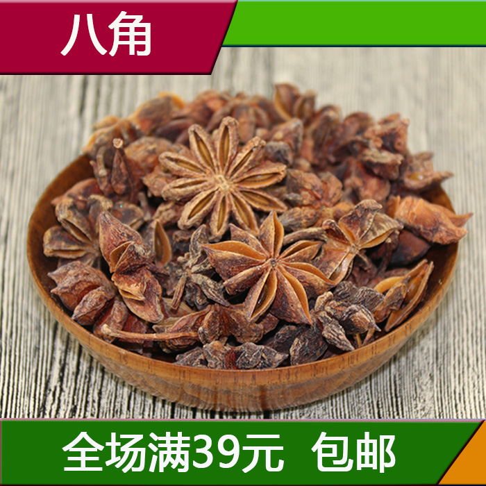 大料八角特级广西八角大茴香大料香料八角粉正品调料50克免费打粉