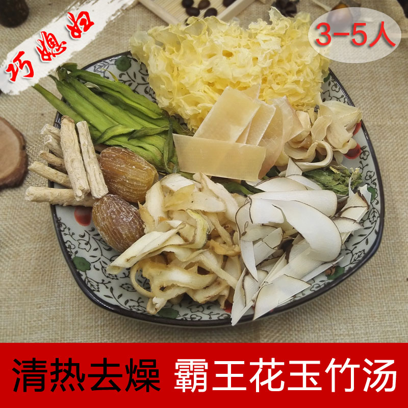 霸王花玉竹汤 广东靓汤广式煲汤材料包清火汤料去燥炖汤滋补养生