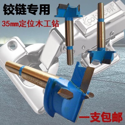 铰链专用开孔器 35mm定位木工打孔钻头 柜门铰链合页塑料扩孔安装