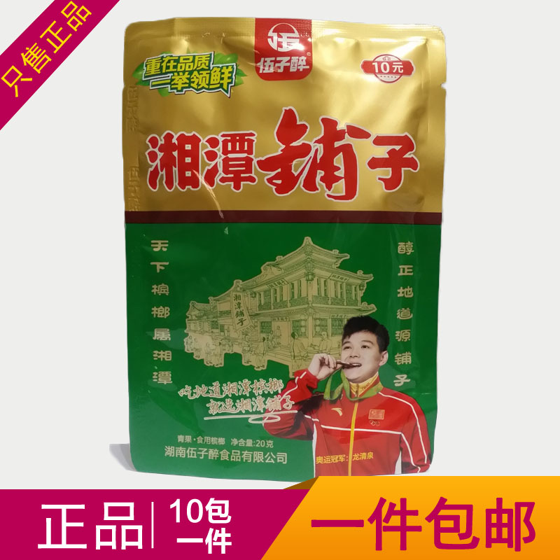 湘潭铺子10元装 槟榔批 发包邮 九总 叼嘴巴 青果庄园 和成天下