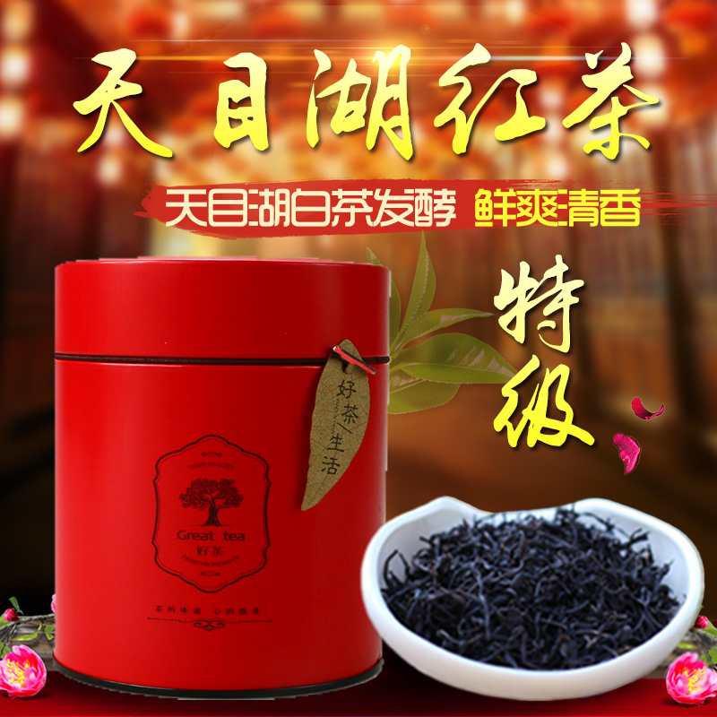 2016春茶新茶溧阳天目湖红茶 特级白茶红茶56g罐装茶叶 包邮