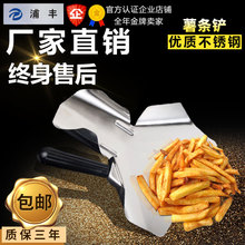 薯条铲子 肯德基麦当劳薯条铲单把手 包邮 不锈钢单柄薯条铲加厚