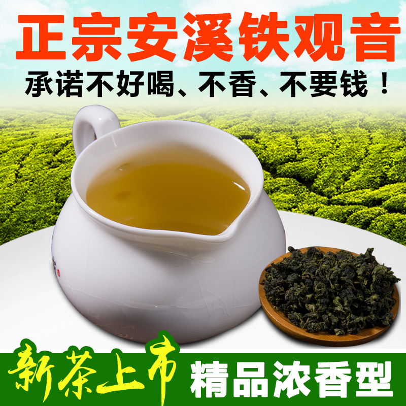 福建安溪铁观音特级醇香型茶叶袋装2016新茶清香茶250g/包邮