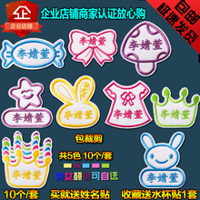包邮 幼儿园姓名贴布可缝刺绣宝宝名字贴儿童名字条可洗裁剪免