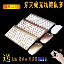超薄静音迷你小键鼠笔记本台式电视通用 穿天蛇无线键盘鼠标套装