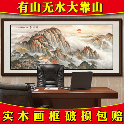 国画泰山日出有山无水画 客厅办公室风水画靠山图有框装饰画挂画