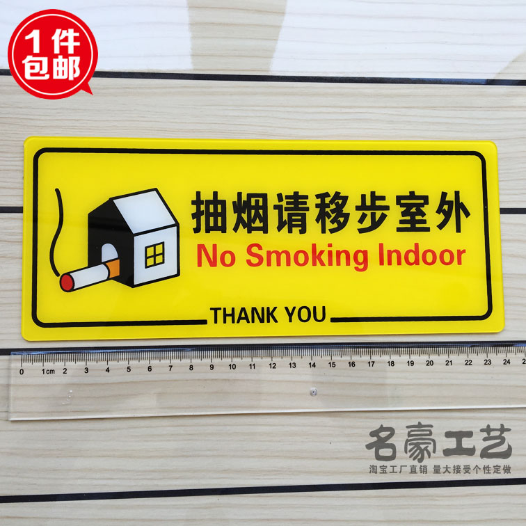 包邮 抽烟请移步室外提示牌 大号请勿吸烟 室内禁止吸烟指示牌贴