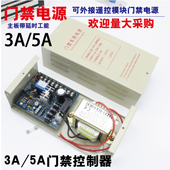 3A门禁电源电池电控锁门禁控制器变压器楼宇门锁后备电源板 12V5A