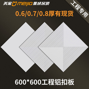600铝扣板图片大全,600*600铝扣板图片 吊顶 集成吊顶工程天花铝扣板600x600办公室 展厅 商场 工程板工程