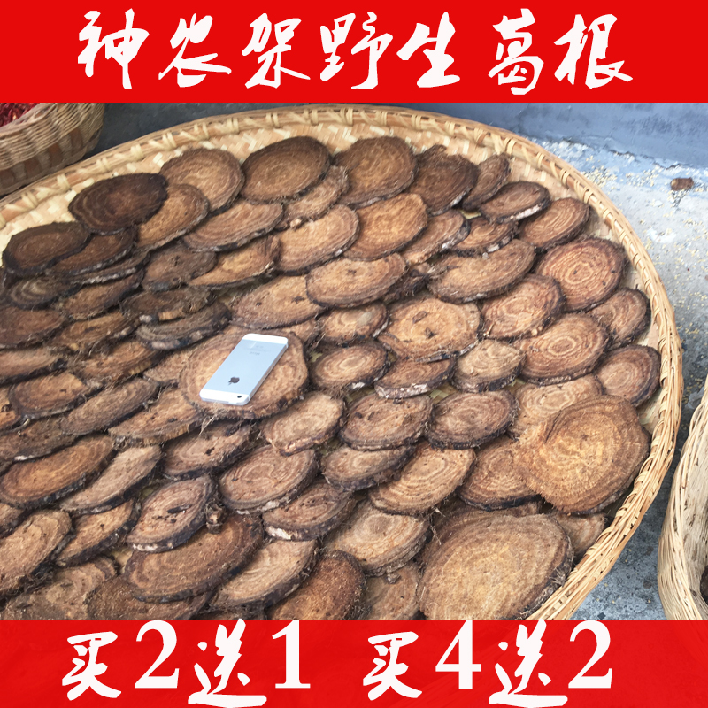 神农架野生葛根茶葛根片中药材葛根块纯天然柴葛解酒茶葛根粉500g