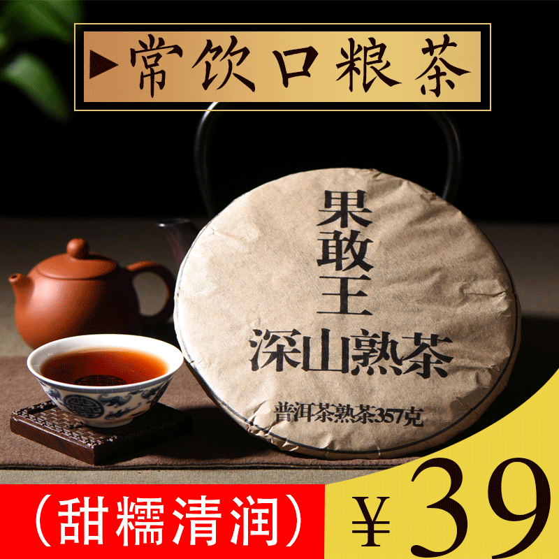 云南普洱茶熟茶饼茶 陈年糯米香普洱茶  特级熟茶357克陈香七子饼