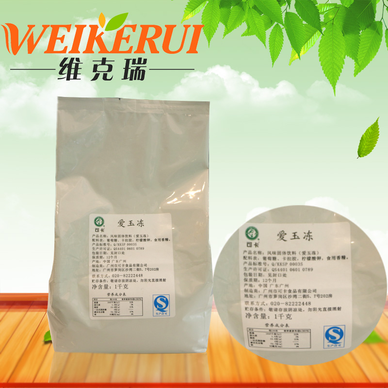 贡茶专用爱玉粉可卡爱玉冻粉1kg御可样样好贡茶皇茶专用包邮