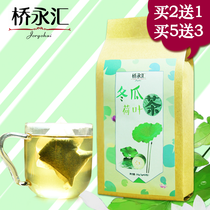 桥永汇冬瓜荷叶茶花草组合茶纯天然去肚子泄油汤益植优纤荷饮包邮