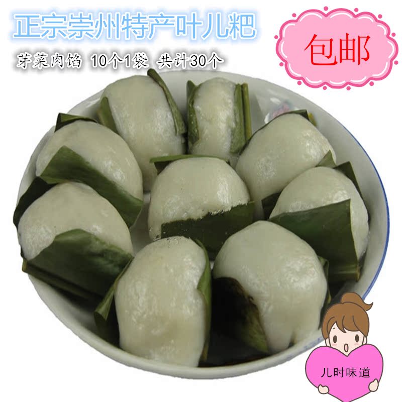 四川崇州特产特色小吃糯米粑粑猪儿粑咸味芽菜肉馅叶儿粑3袋包邮