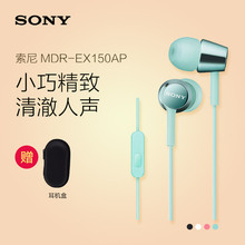 EX150AP入耳式耳机耳塞式手机线控带麦重低音耳机 MDR 索尼 Sony