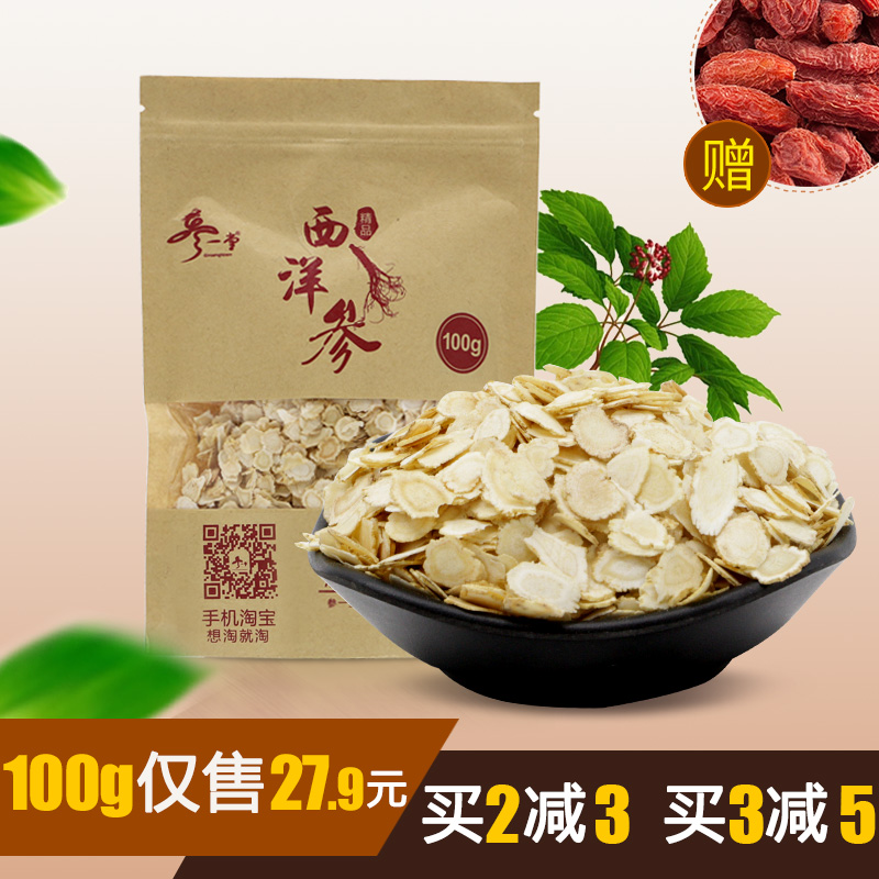 参一堂正宗西洋参小片长白山西洋参片西洋参段花旗参含片100g包邮