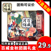 4块两盒 包邮 金秋团圆500g广式中秋蛋黄白莲蓉125g 百威月饼礼盒