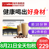 澳洲Optislim代餐奶昔白金版营养餐代餐饱腹感食品膳食纤维代餐粉