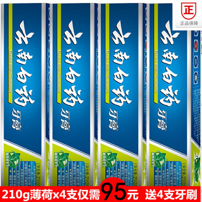 云南白药牙膏210g*4家庭装清爽薄荷牙龈出血去口臭异味牙渍美白
