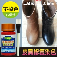 沙发翻新染色修复补色染料 皮革染色剂旧衣翻新皮衣皮包皮具皮鞋