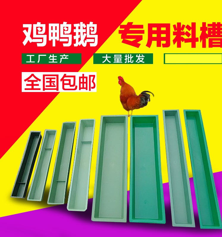 喂鸡食槽塑料长方形鸡槽 鸡鸭养殖饲料槽喂食器 全国包邮厂家直销