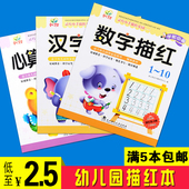 幼儿园小学生学前班描红本写字本笔顺数字汉字拼音算术儿童练字帖
