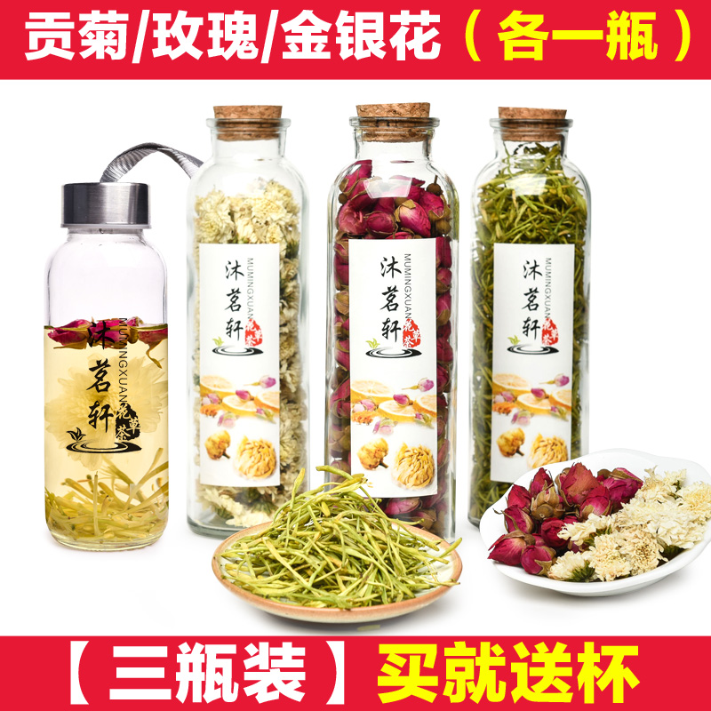 菊花茶组合花草茶清热去火金银花平阴玫瑰花贡菊花花茶美容养生茶