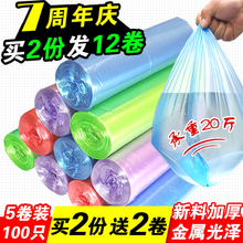 包邮 加厚垃圾袋新料彩色厨房卫生间家用办公塑料袋中号大号 5卷装
