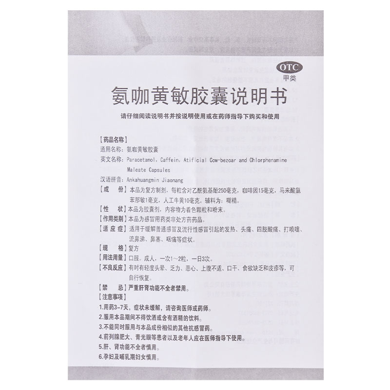 conba/康恩贝氨咖黄敏胶囊12粒/板肌肉酸痛, 发热