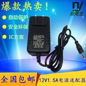 12V1.5A移动DVD EVD电源适配器 先科海信金正小电视影碟机充电线