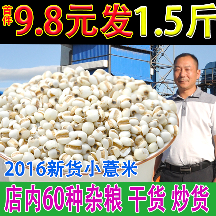 贵州小薏米仁 薏米 薏仁米 苡米仁 大薏仁米 纯天然薏苡新货500g