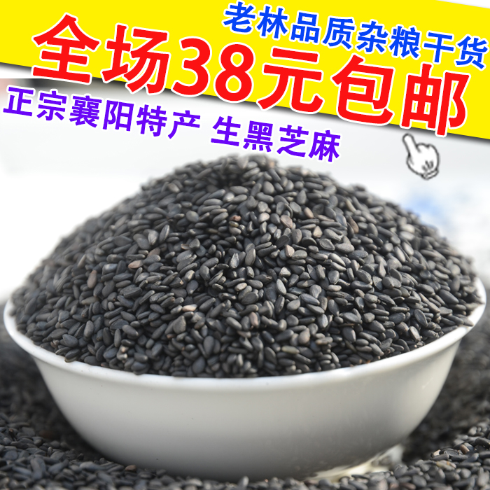 生黑芝麻新货农家黑芝麻纯天然乌发有机黑芝麻生的无糖黑芝麻250g