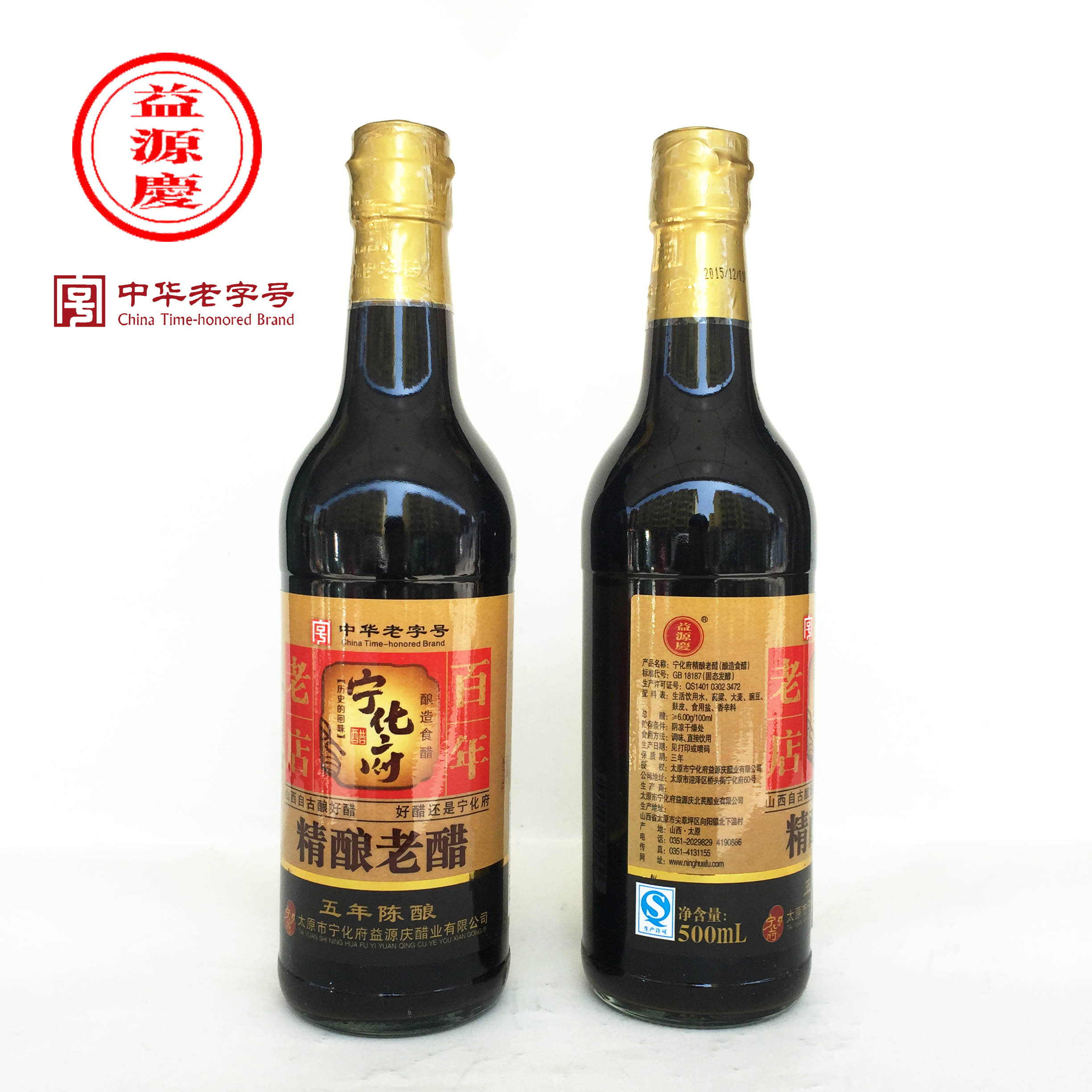 宁化府 益源庆 精酿老醋 五年500ml 瓶装 山西老陈醋 限区包邮