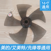 包邮 电风扇风叶落地扇扇叶片配件5五叶16寸400mm通用厂家直销