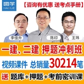 嗨学网2017一级二级建造师课件一建二建真题押题建筑市政机电视频