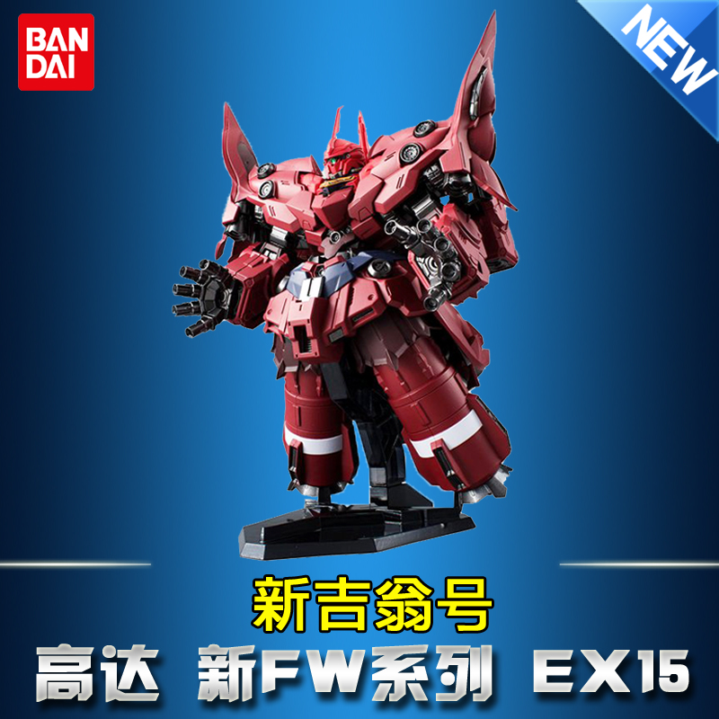 万代正版bandai 高达新fw系列 ex15新吉翁号 敢达 拼装模型 预售