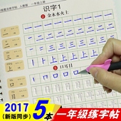 一年级上下册同步字帖小学生楷书凹槽练字帖板本儿童初学者笔画顺